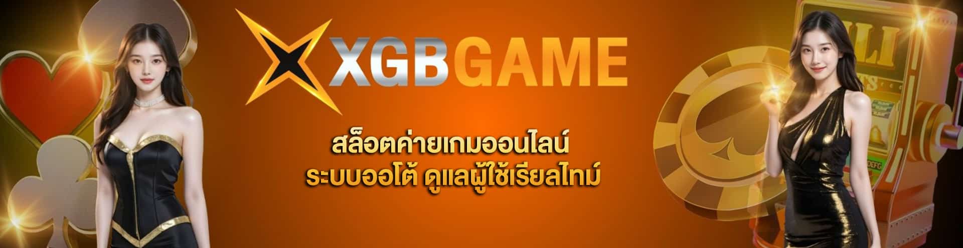 XGBGAME